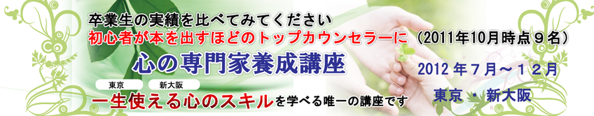 卒業生の実績で選らぶなら問題解決セラピスト養成講座