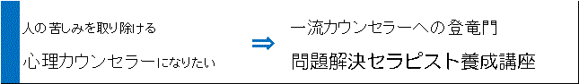 心理カウンセラーになる