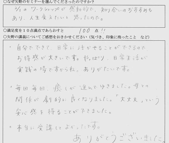 母との関係が劇的に良くなりました