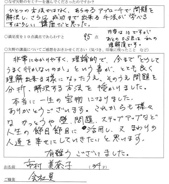 「どうして今まで上手くいかなかったのか」が理解でき、問題の解決法も授かりました