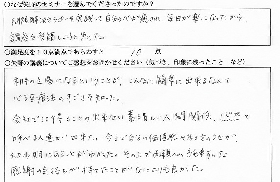 相手の立場になることがこんなに簡単にできるなんて