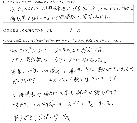 20年以上の悩みがウソのように消えました