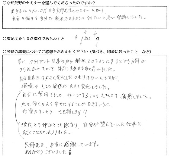 彼氏との仲が良くなり、自分が望んでいた仕事に就くことが決まりました