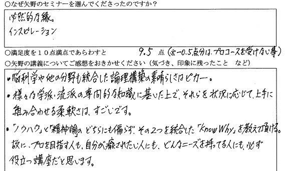 「ノウハウ」と「精神論」両方を統合した「Know WHY」がわかるので、プロを目指す人も自分が癒されたい人にも、どんなニーズを持っている人にも必ず役立つ講座だと思います。