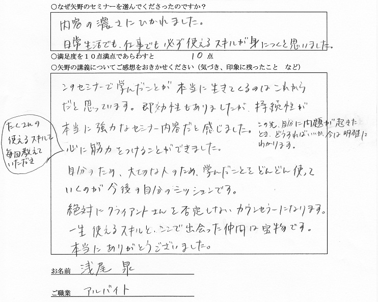 即効性も持続性も強力なセミナー内容だと思いました