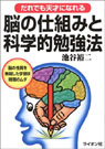 誰でも天才になれる脳の仕組みと科学的勉強法