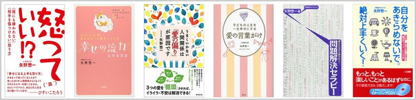 矢野惣一著書一覧